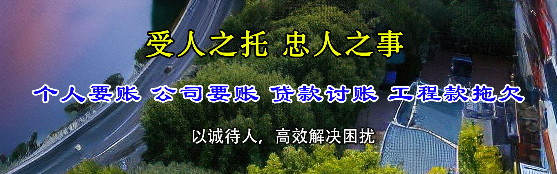 贡觉要债公司